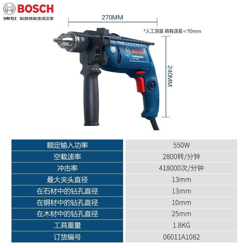 博世（BOSCH）多功能冲击钻；GSB 550 (替代停产的TSB 1300/tsb 5500)