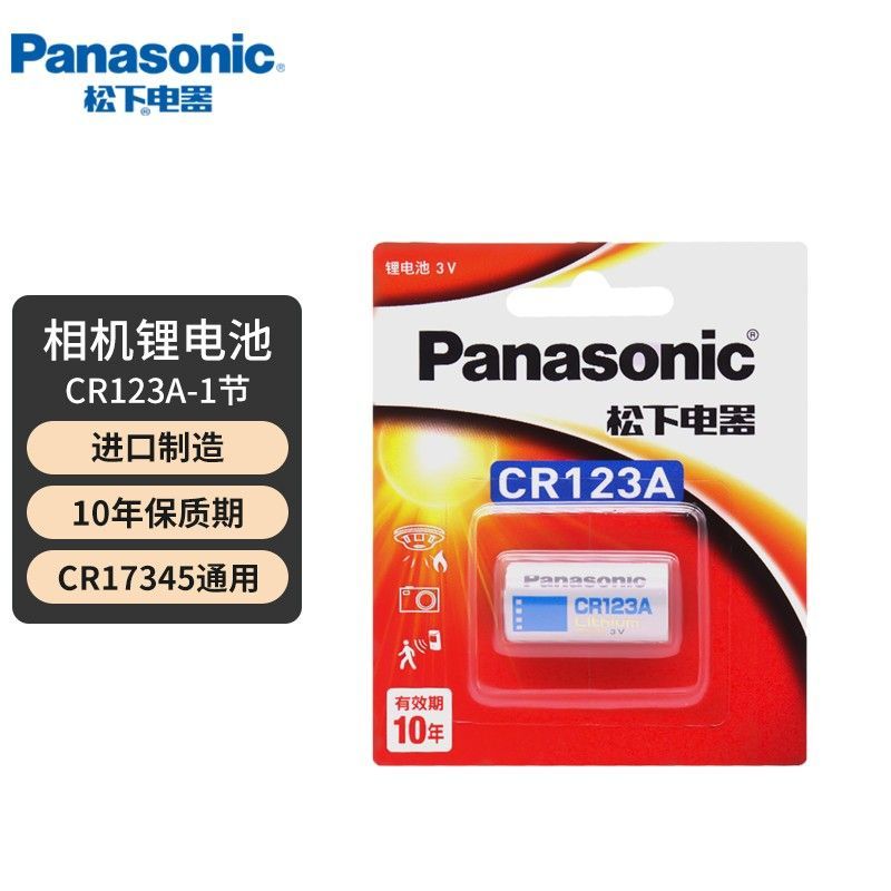 松下(Panasonic) CR123A 锂电池 3V照相机电池摄像仪