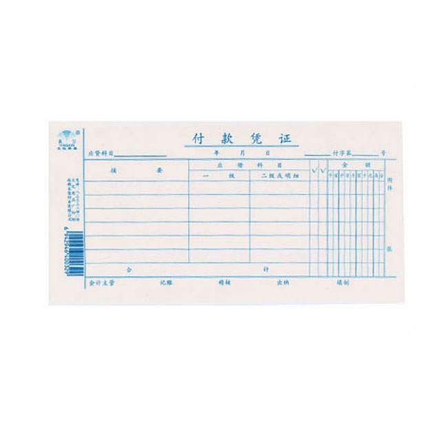 赢信 35K 付款凭证 50页 212mm×110mm