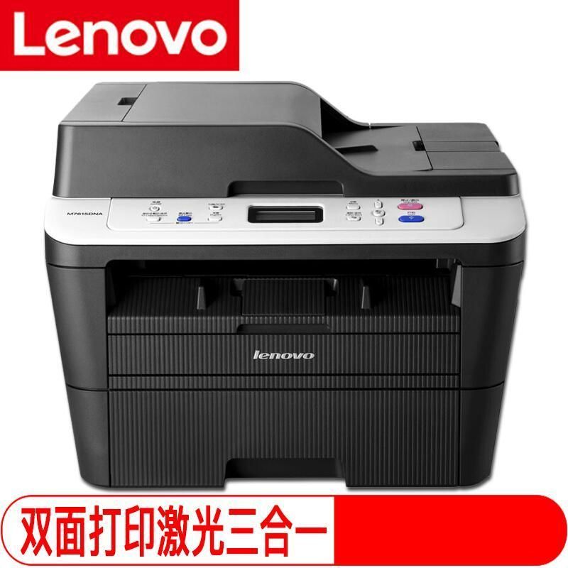 联想（Lenovo）M7615DNA 三合一黑白激光一体打印机 自动双面（APP打印 复印 扫描+无线网络wifi)