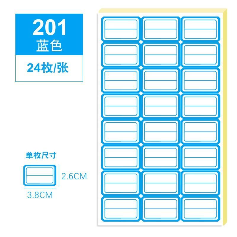 新时达(XSD) S-201(蓝色)不干胶标签纸/口取纸(24-1)24枚/张 单枚38*26mm 约50张