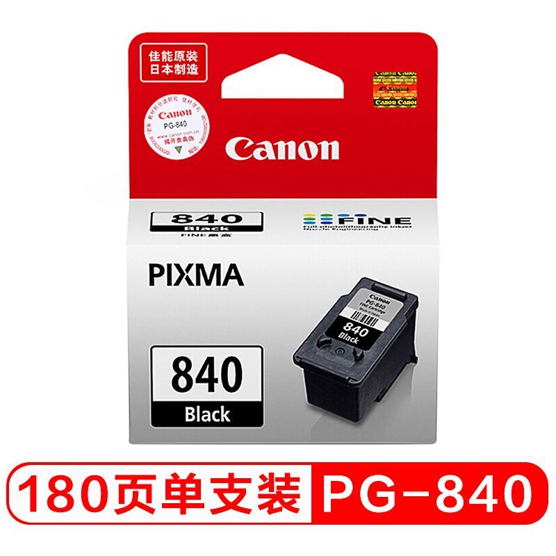 佳能（Canon）PG-840 黑色墨盒（适用MX538、MX458、MX478、MG3680）