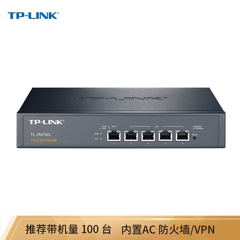 普联(TP-LINK) TL-R476G 企业级千兆有线路由器 防火墙/VPN/微信连WiFi/AP管理功能