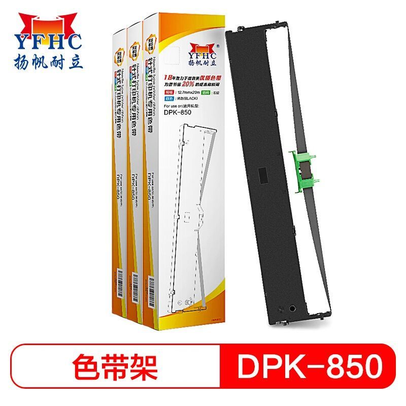 扬帆耐立 DPK850 色带架 1支装 适用富士通DPK850/DPK860/DPK870针式打印机色带