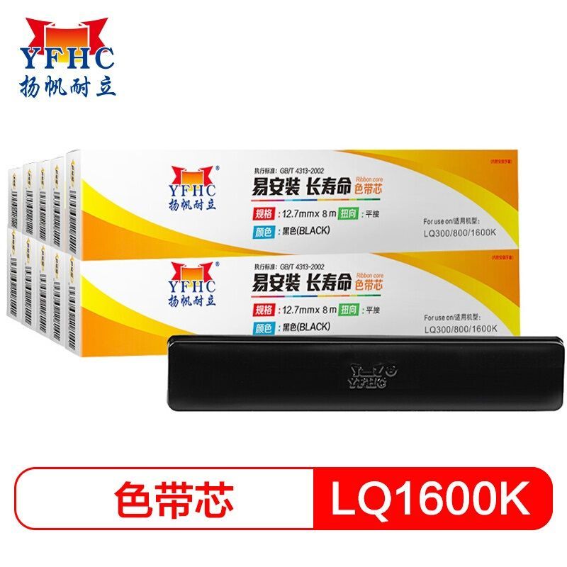 扬帆耐立LQ1600K/LQ800色带芯  适用爱普生LQ1600K/1000/1050/1070打印机色带芯等