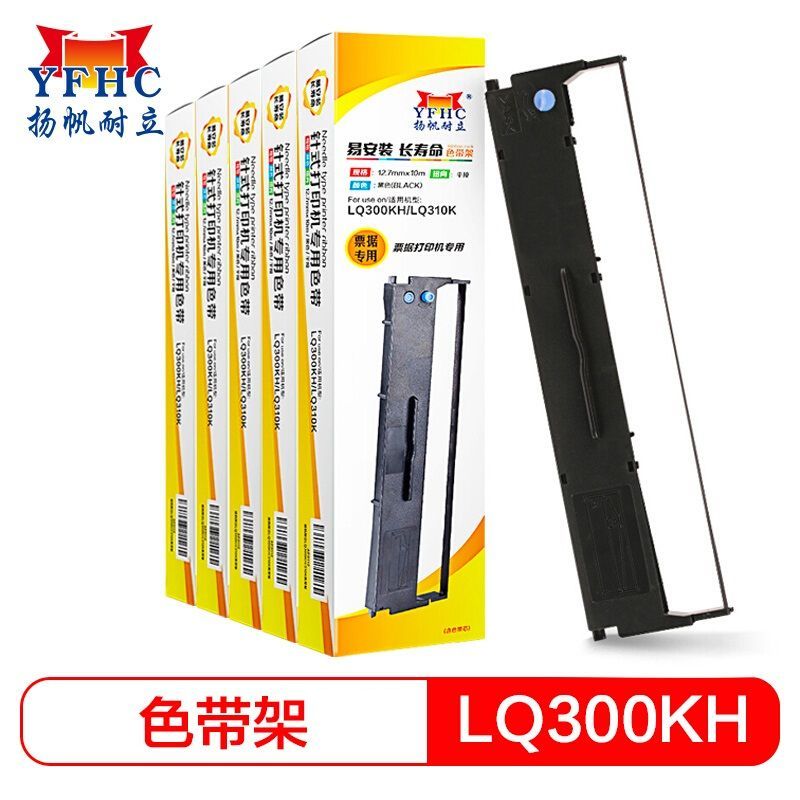 扬帆耐立 LQ300KH 色带架单支装 适用爱普生LQ300KH/310K/520K/LX310K针式打印机色带