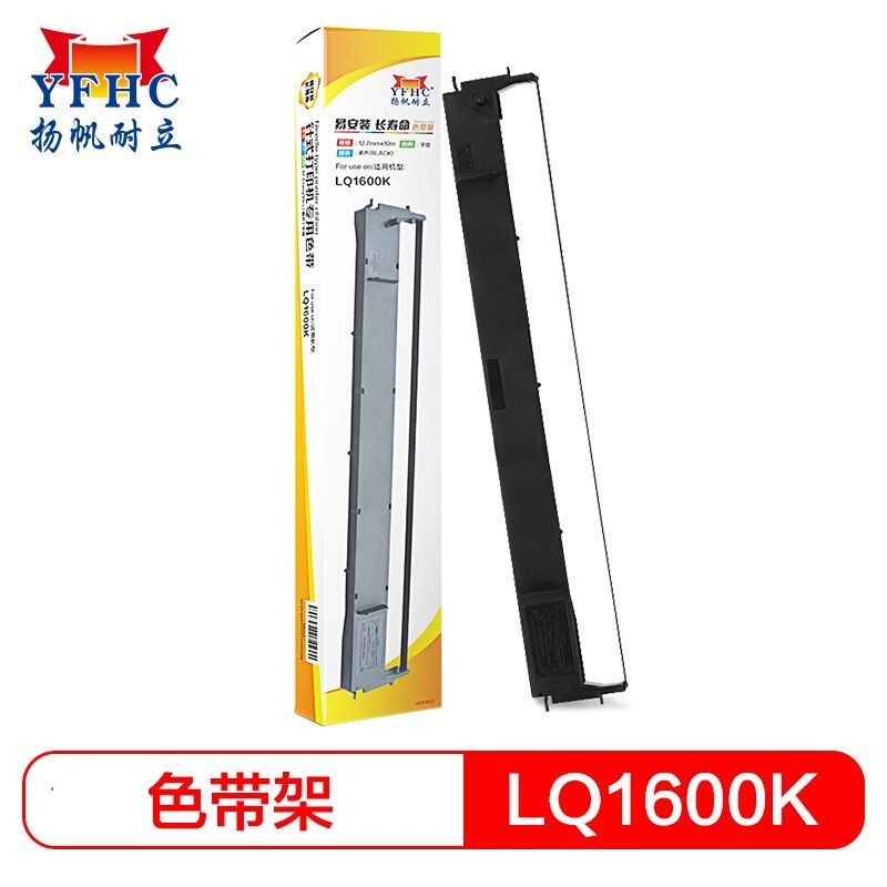 扬帆耐立 LQ1600K 色带架 适用爱普生LQ1000/1600K/1050/1070/1010/1050等