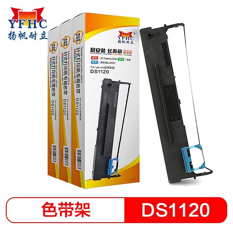 扬帆耐立DS1120 色带架单支装 适用得实DS1120/80D-7/1830/640/615/AR520打印机色带带