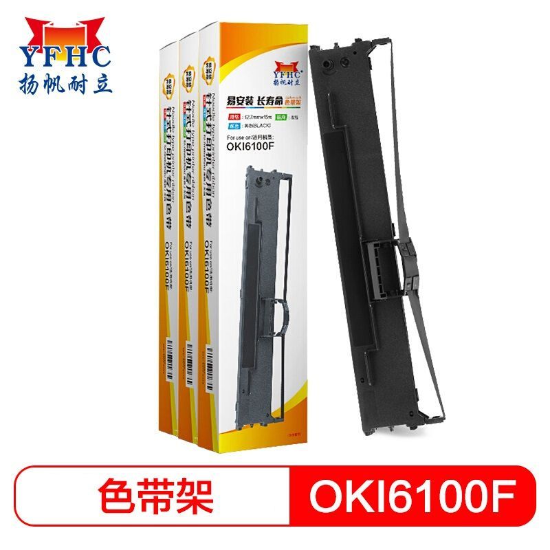 扬帆耐立 OKI6100F 色带架单支装 适用四通OKI6100F/OKI6100F+/760/6300打印机色带