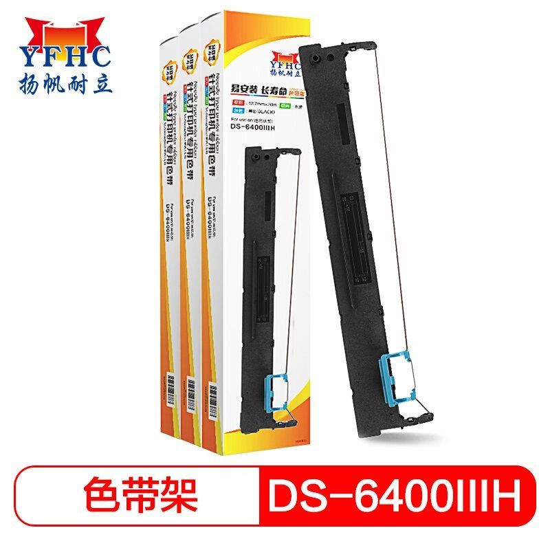 扬帆耐立 DS6400IIIH 色带架 单支装 适用得实DS3200H/DS400/DS3200II打印机色带