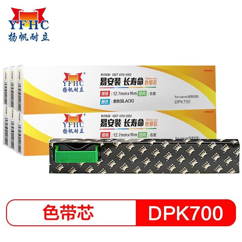 扬帆耐立 DPK700 色带芯 单支装 适用富士通DPK700/710/720/6750/7010/DPK300打印机