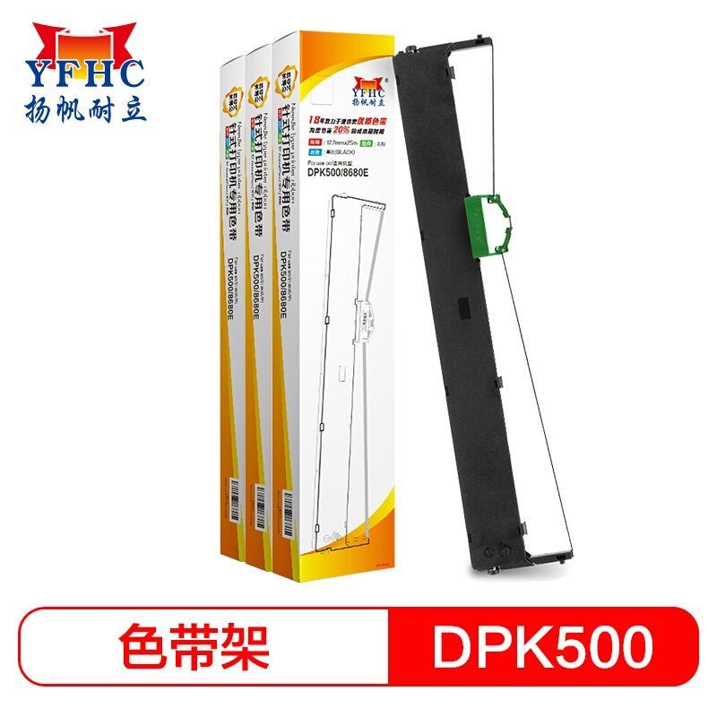 扬帆耐立 DPK500 色带架 单支装 适用:富士通DPK8680E/DPK500/510/900/910/910T