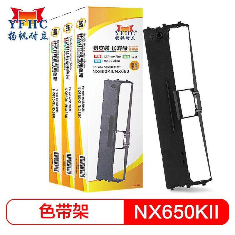 扬帆耐立 NX650KII 色带架 单支装 适用 QS630K/QS630KII/联想LR511/HS24打印机