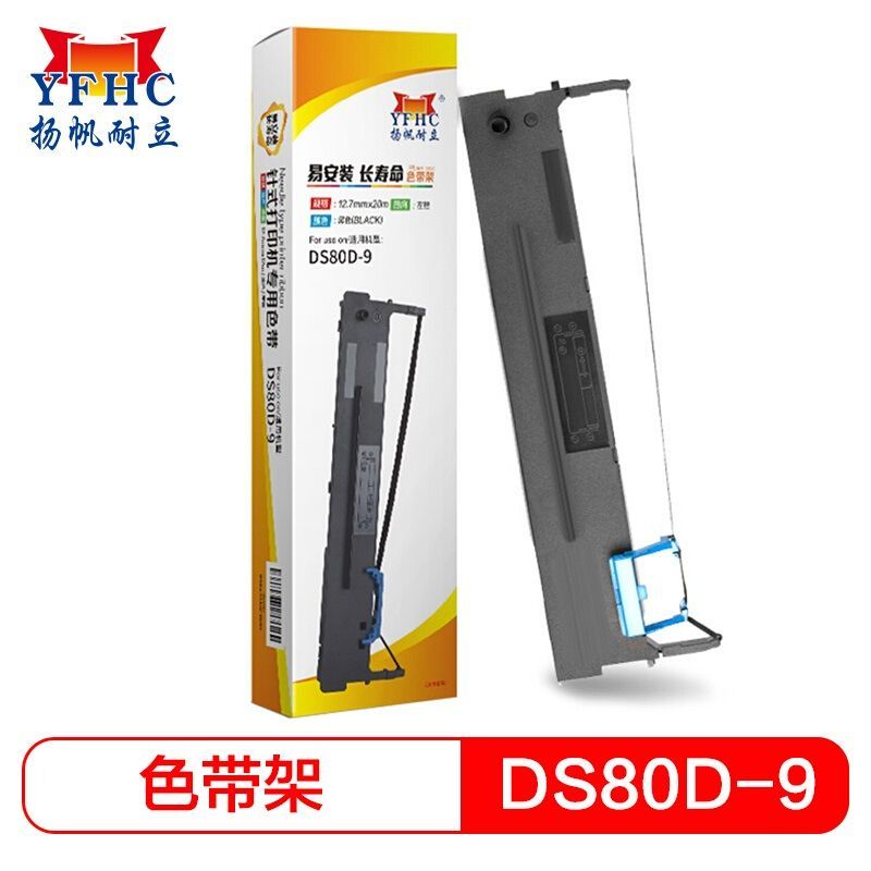 扬帆耐立 DS80D-9 色带架 适用得实DS80D-9/80A-9/AR480K/AR500H打印机等