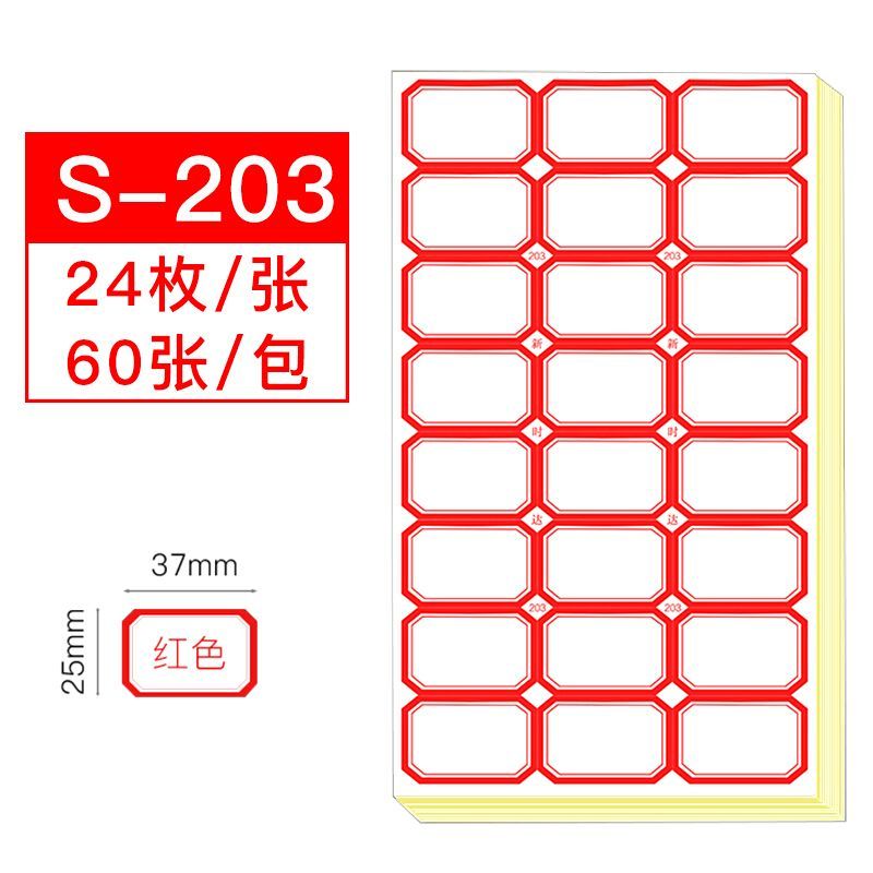 新时达(XSD) S-203(红色)不干胶标签纸/口取纸 24枚/张 单枚38*26mm 约50张