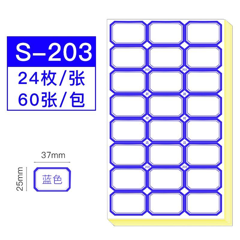 新时达(XSD) S-203(蓝色)不干胶标签纸/口取纸 24枚/张 单枚38*26mm 约50张