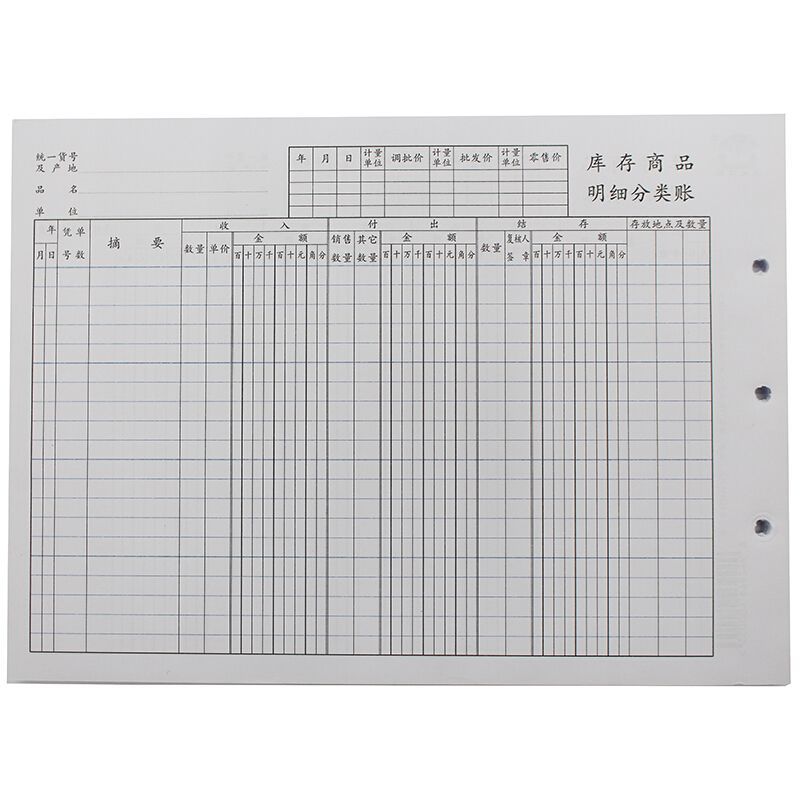 赢信 16K 活页式库存商品明细分类账 帐芯 100页