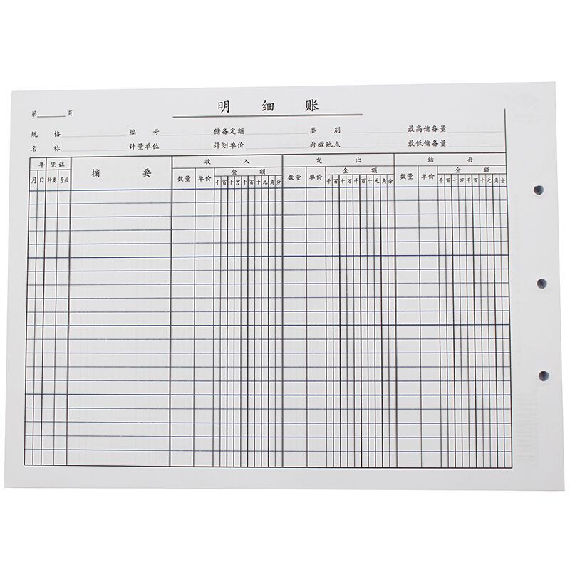 赢信 16K 活页式收发明细账 帐芯 100页
