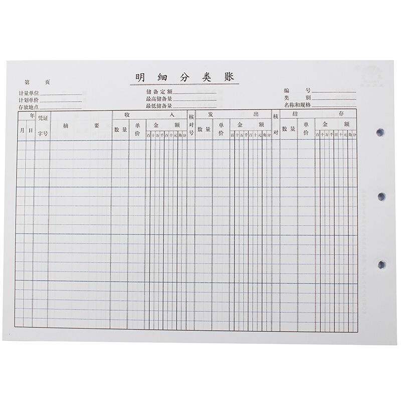 赢信 16K 活页式收发明细分类账 帐芯 100页