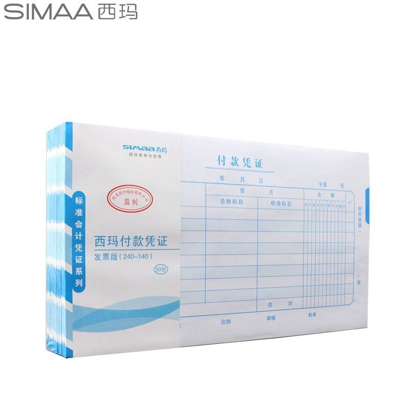 西玛（SIMAA）SS011121 付款凭证240*140mm 50页/本 10本/包