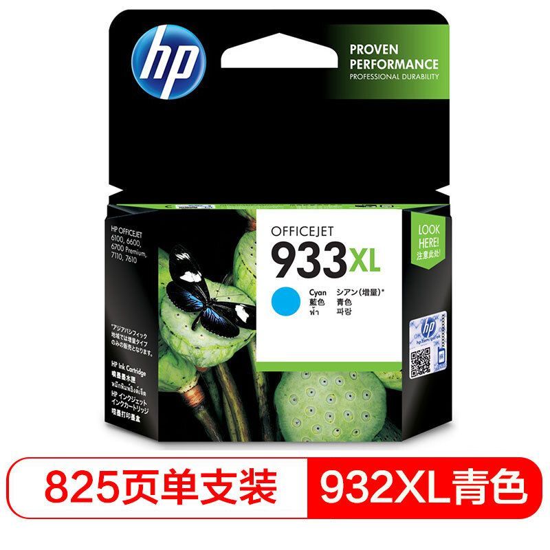 惠普（HP）原装CN054AA 933XL 青色墨盒（适用HP Officejet 7110/7610/7612）