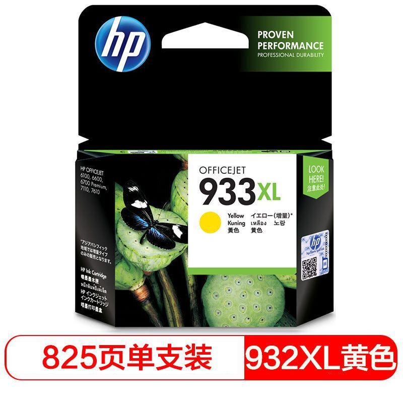 惠普（HP）原装CN056AA 933XL  黄色墨盒（适用HP Officejet 7110/7610/7612）