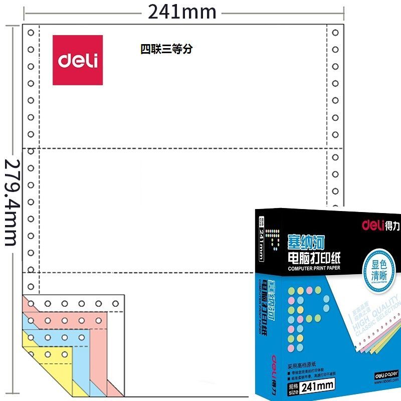 得力（deli）N241-4-3 塞纳河 撕边电脑针式打印纸