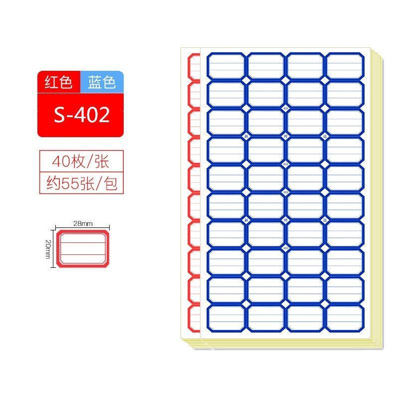 新时达(XSD)   S-402(蓝色)不干胶标签纸/口取纸 40枚/张 单枚28*20mm 约50张