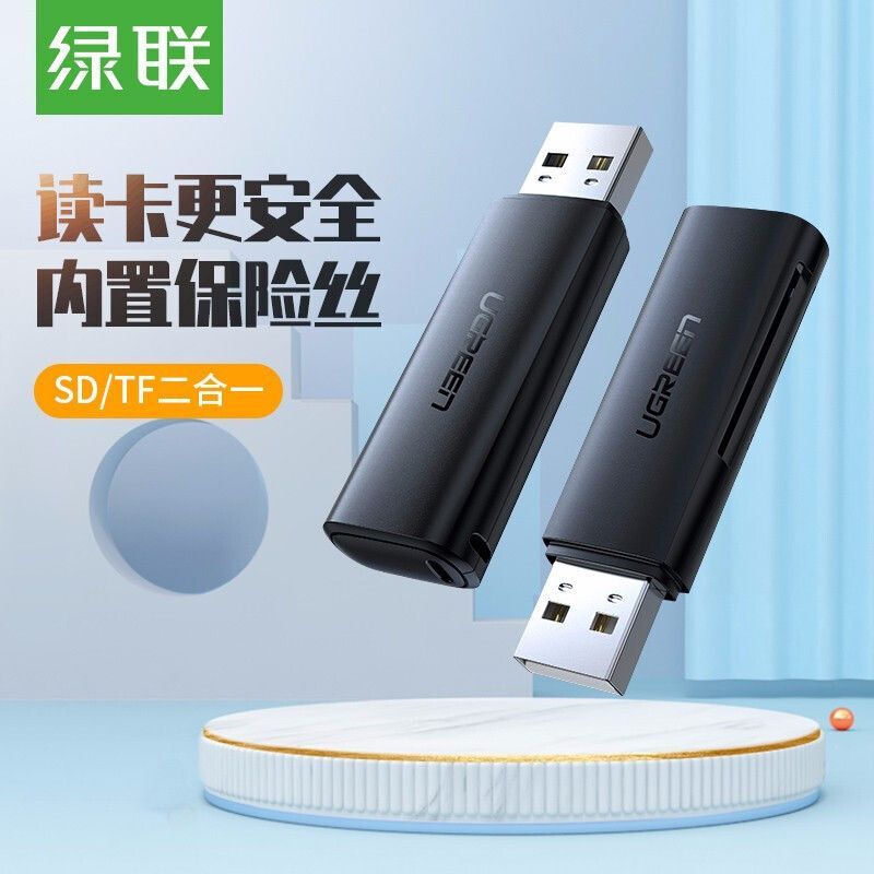 绿联（UGREEN）CM264 USB3.0读卡器多功能二合一 支持TF/SD （60722 ）