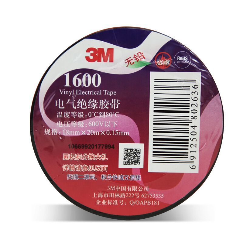 3M 1600# 无铅电气（电工）绝缘胶带 颜色随机18mm*20mm*0.15mm 单卷装