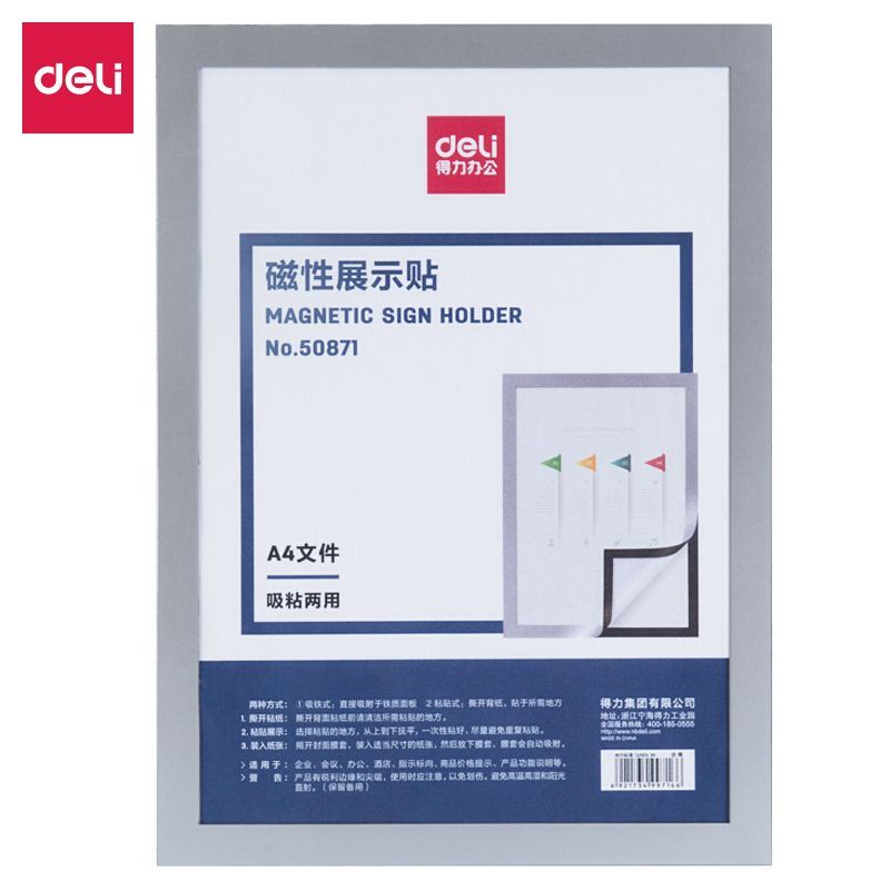 得力(deli) 50871 银色 A4磁性展示贴 营业执照框 副本保护套