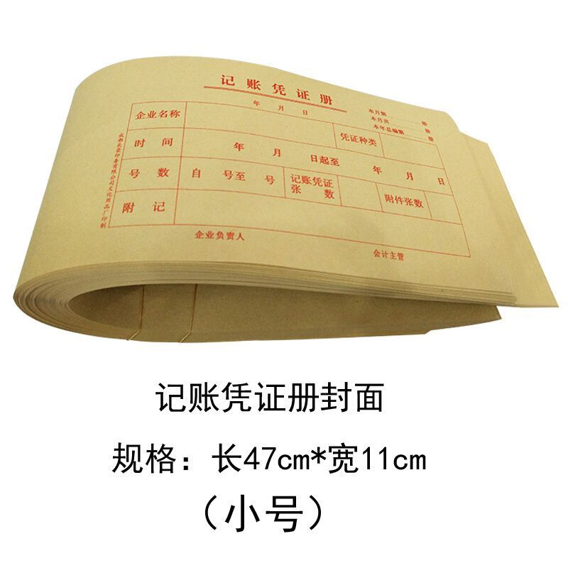 赢信 记帐凭证册封面 小号 100页/扎 470mm×110mm 单扎