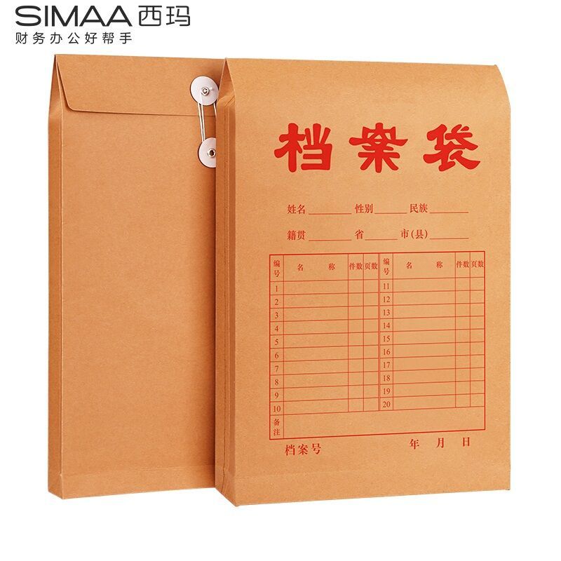 西玛（SIMAA）6608 250g加厚牛皮纸档案袋 侧宽4cm 20个/包