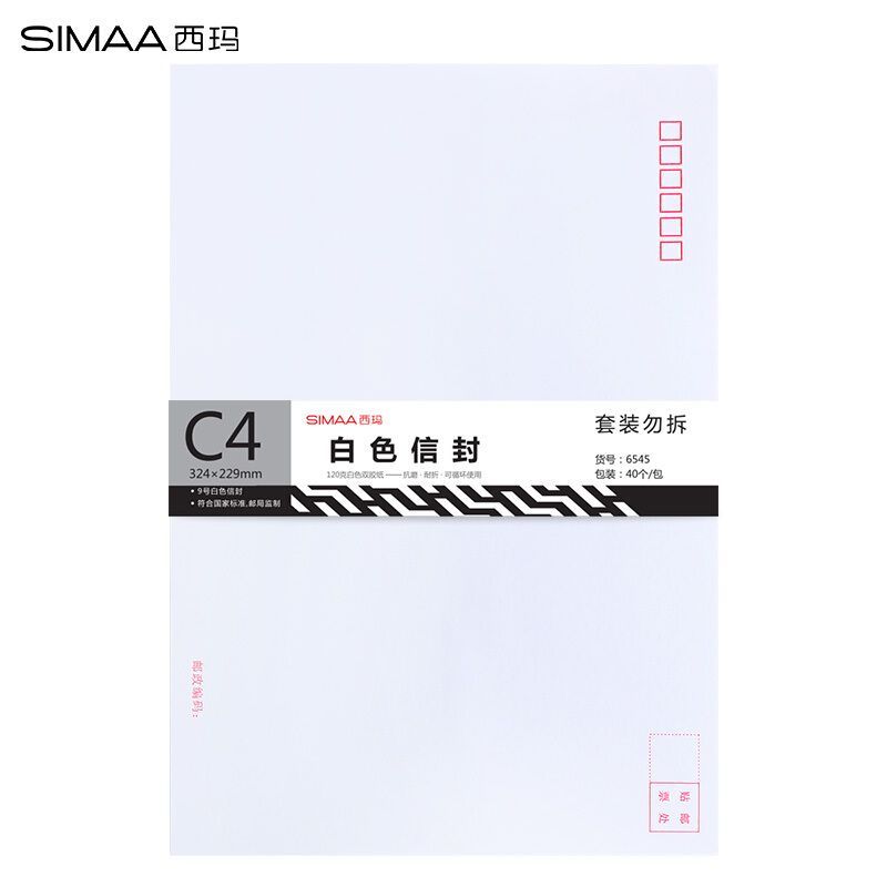 西玛（SIMAA）6545 9号白色信封 120g 324*229mm 40个/包