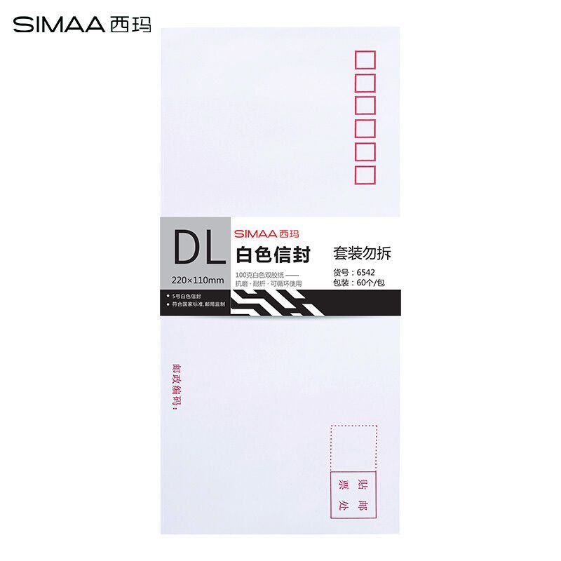 西玛（SIMAA）6542 5号白色信封 100g 60个/包 220*110mm