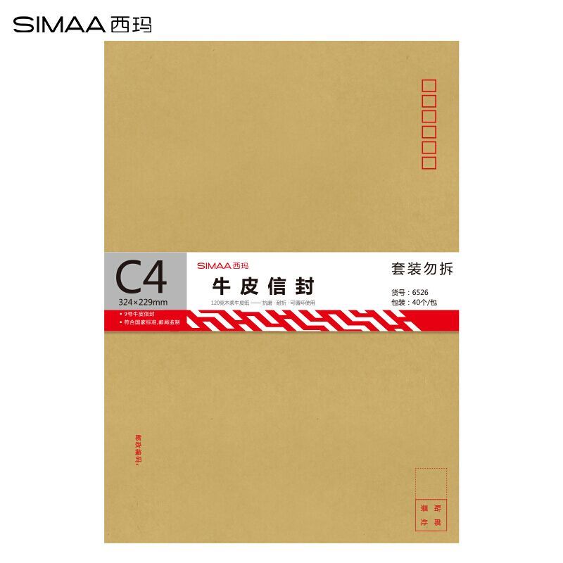 西玛（SIMAA）6526 9号牛皮纸信封 120g 324*229mm 40个/包