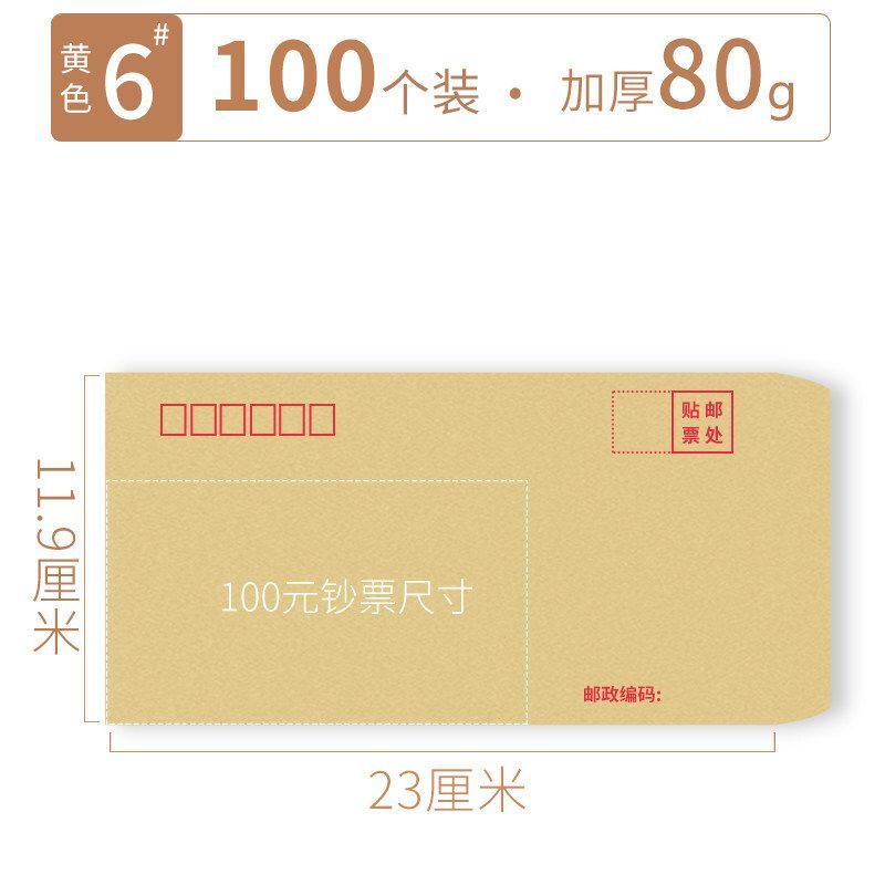 苗地 6号 牛皮纸信封80g ZL黄色 230*120mm 100个/包 整包装