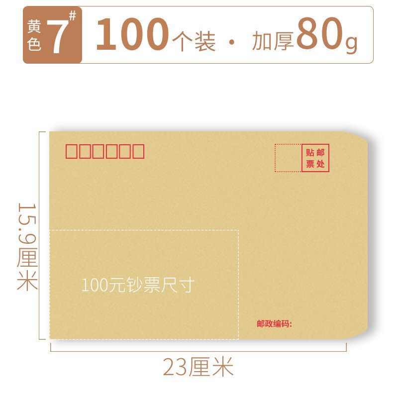 苗地 7号 牛皮纸信封80g C5黄色 220*160mm 100个/包 整包装