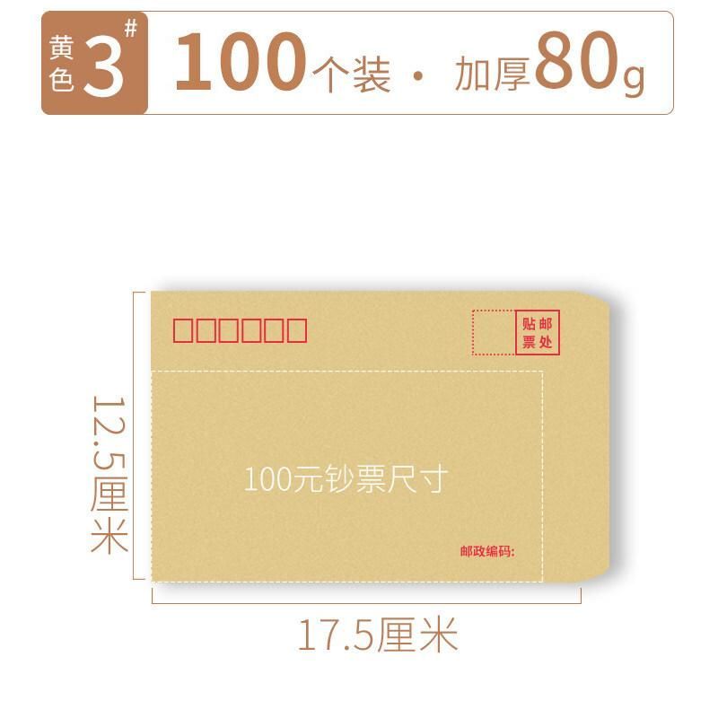 苗地 3号 牛皮纸信封80g B6黄色 195*120mm 100个/包 整包装