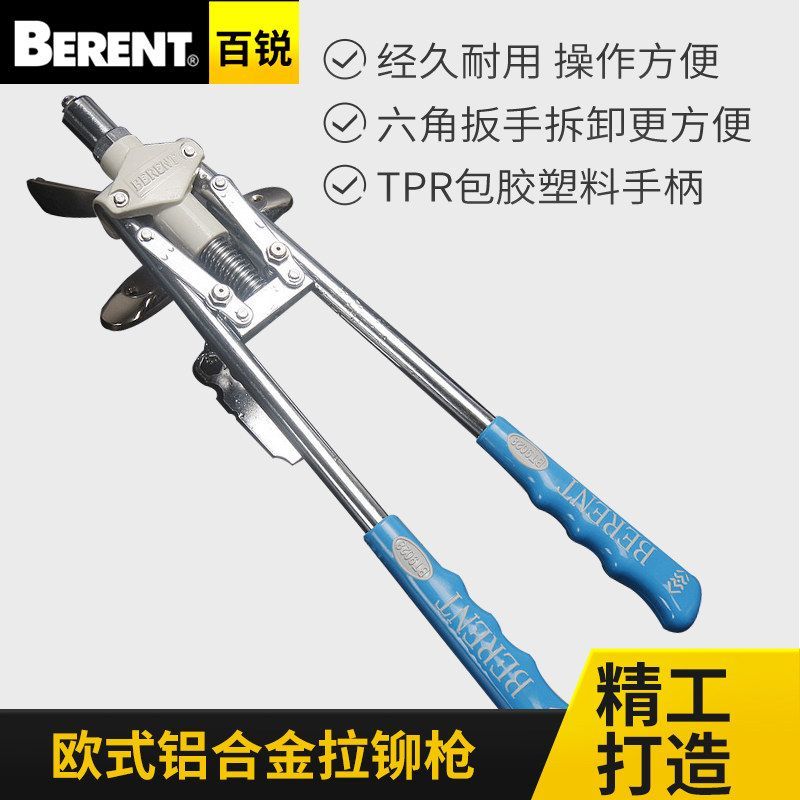 百锐(BERENT) BT9028 欧式铝合金拉铆枪 17寸铆钉枪