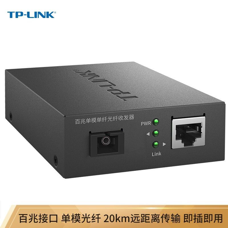 普联(TP-LINK) TL-FC111A 百兆单模单纤光纤收发器 光电转换器(单只装)