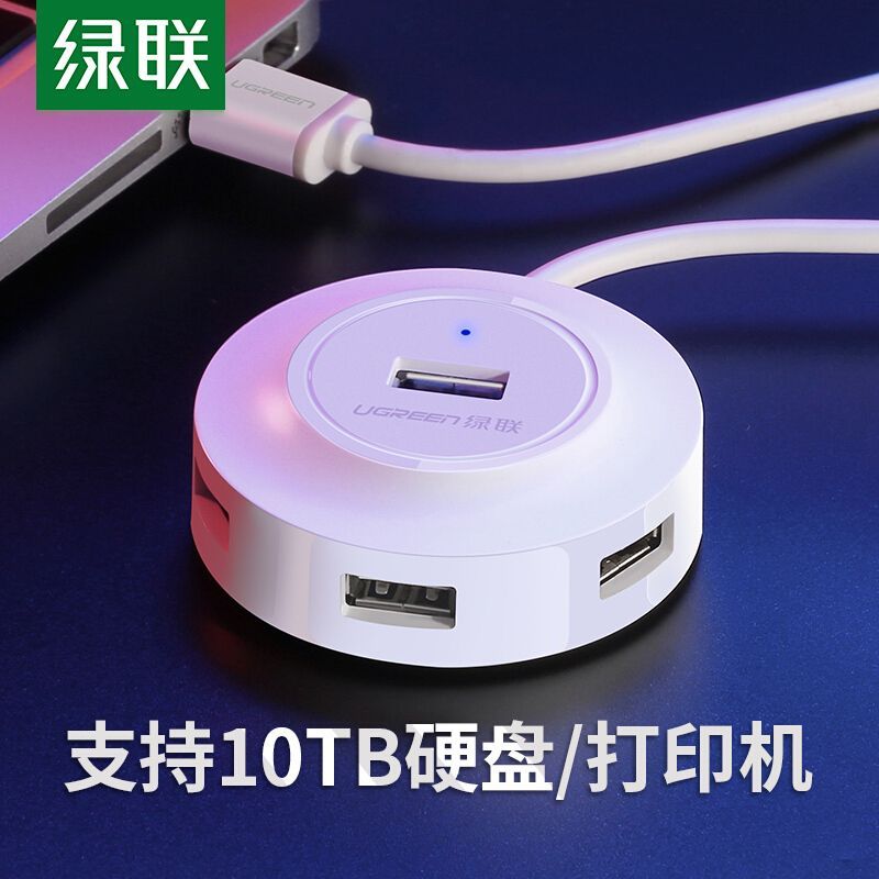 绿联（UGREEN）CR106 USB分线器 2.0 4口HUB集线器扩展坞 白色 2米 (30366)