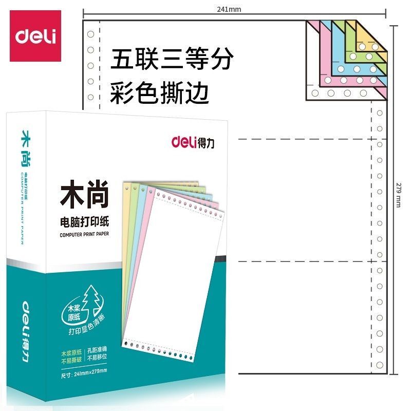 得力(deli) 木尚M241-5 五联三等分 针式打印纸(1/3CS彩色/撕边）