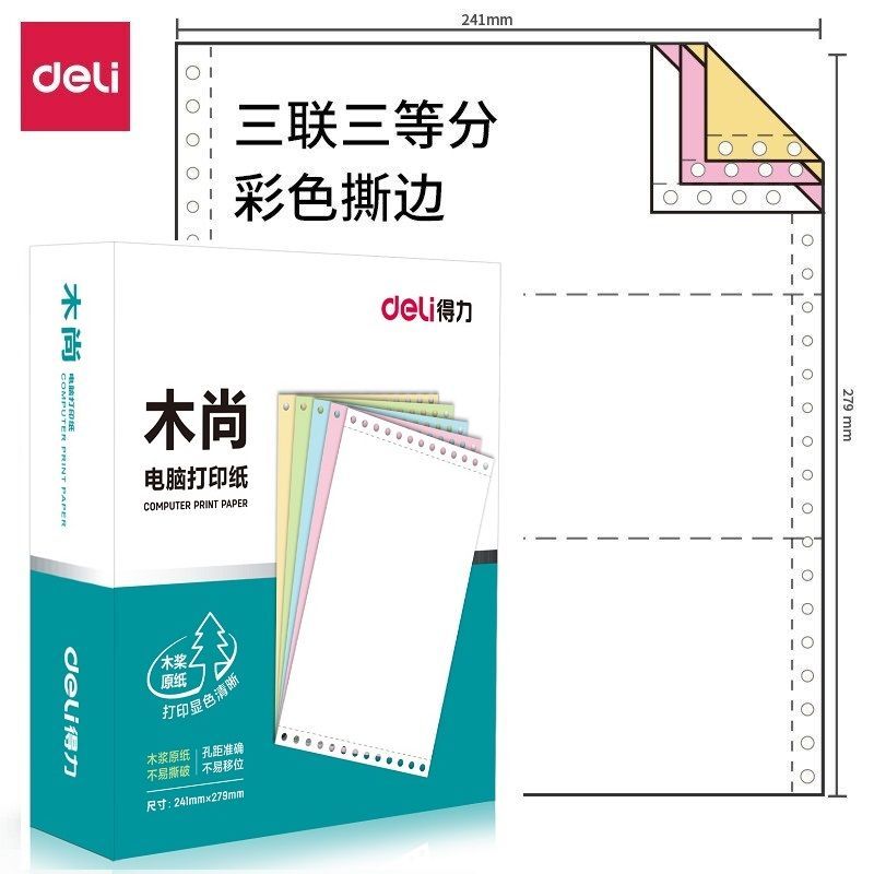 得力(deli) 木尚M241-3 三联三等分 针式打印纸(1/3CS彩色/撕边)