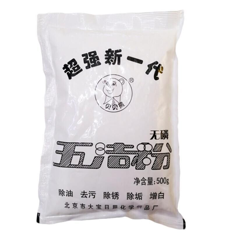 贝贝熊 五洁粉 500g*1袋 去污粉多功能不锈钢清洁剂厨具去污剂