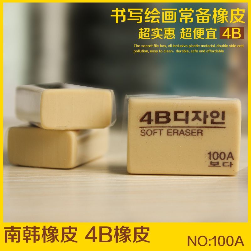 南韩（Nanhan）100A 4B进口橡皮擦 中号 30块/盒 单块装