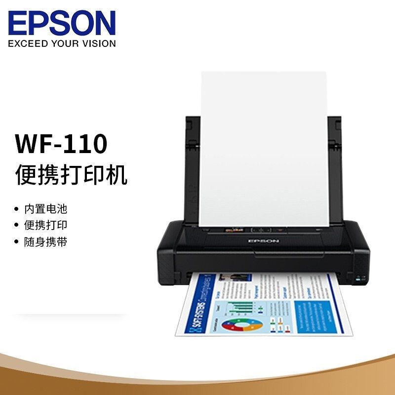 爱普生（EPSON）WF-110  A4彩色无线便携式打印机 内置电池/USB供电