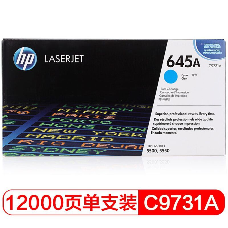 惠普（HP） C9731A（645A）原装青色硒鼓 （适用LaserJet 5500 5550）