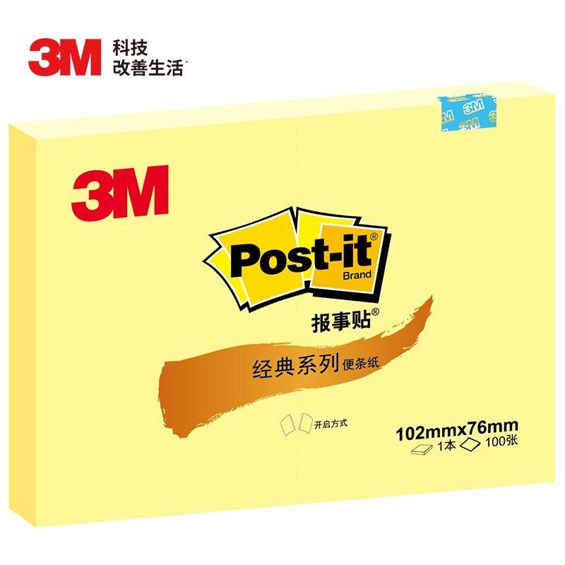 3M 便利贴 657 黄色便条纸/报事贴 102*76mm 8本/包 便签本 单本装 便签纸