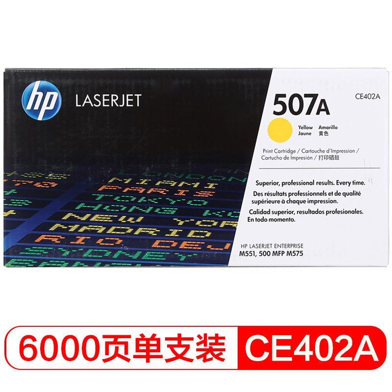 惠普（HP） CE402A（507A）黄色原装 LaserJet 硒鼓